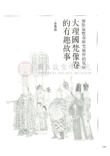 故宮文物月刊103期