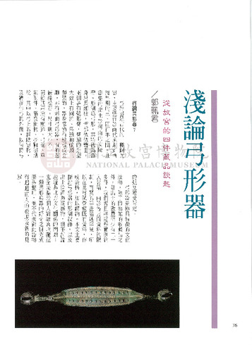 故宮文物月刊222期