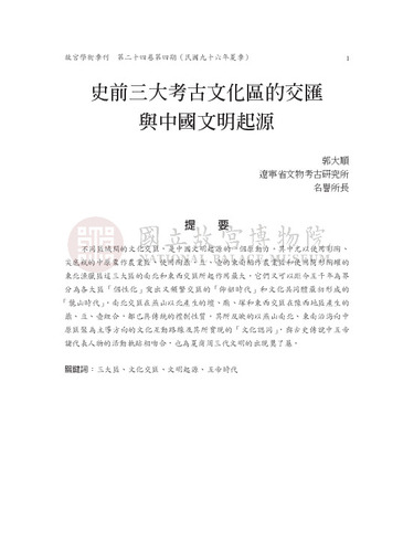 故宮學術季刊4期