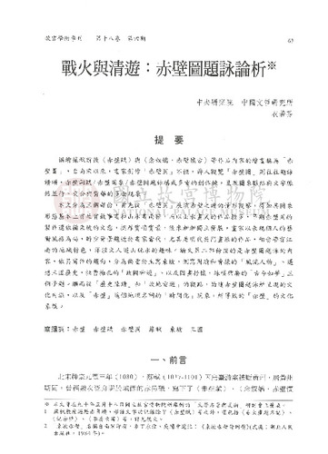 故宮學術季刊4期