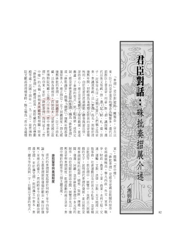 故宮文物月刊254期
