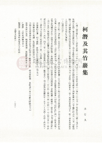 故宮學術季刊3期