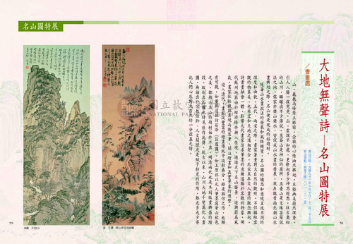 故宮文物月刊247期