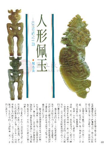 故宮文物月刊14期