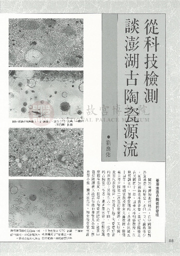 故宮文物月刊79期