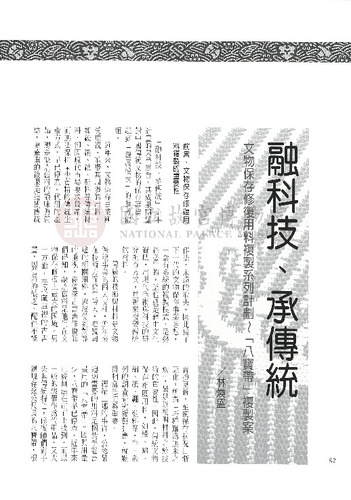 故宮文物月刊213期