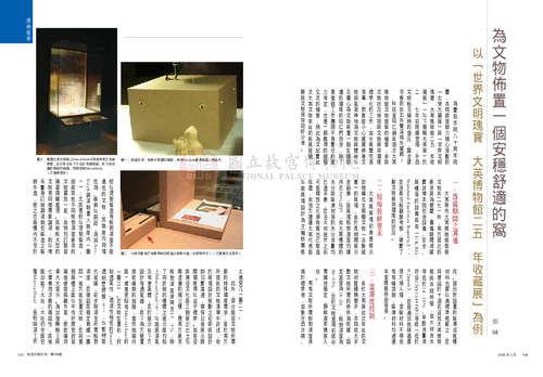 故宮文物月刊299期