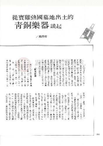 故宮文物月刊144期