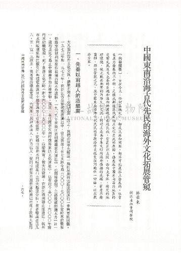 故宮學術季刊3期