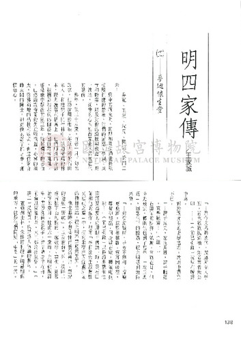 故宮文物月刊92期