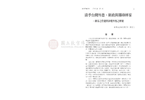 故宮學術季刊1期