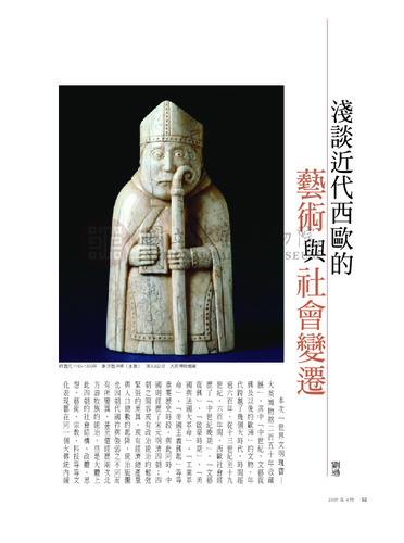 故宮文物月刊289期