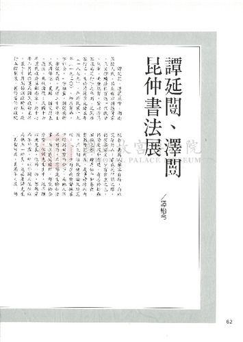 故宮文物月刊116期