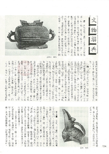 故宮文物月刊18期