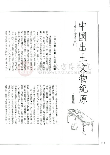 故宮文物月刊137期