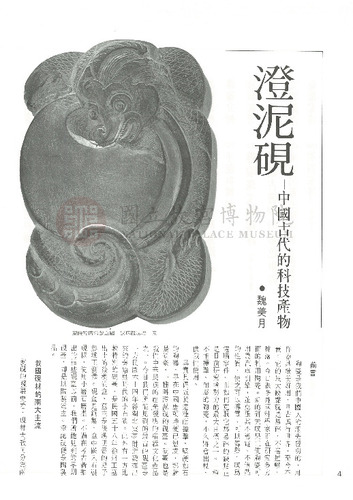故宮文物月刊26期