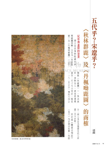 故宮文物月刊306期