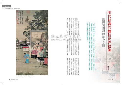 故宮文物月刊378期