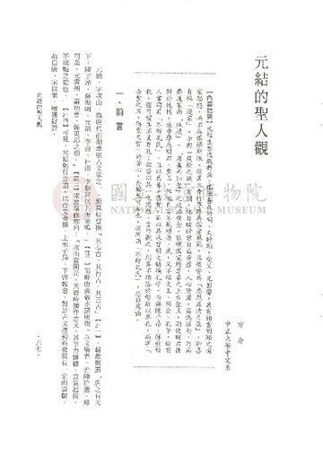 故宮學術季刊3期