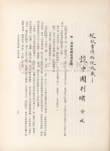故宮季刊2期