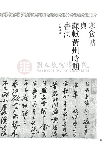 故宮文物月刊161期