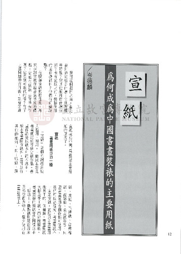 故宮文物月刊234期