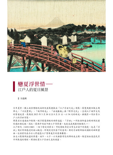 本期故宮文物月刊封面