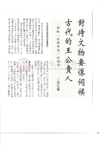 故宮文物月刊174期