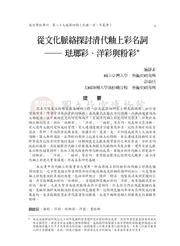 故宮學術季刊4期