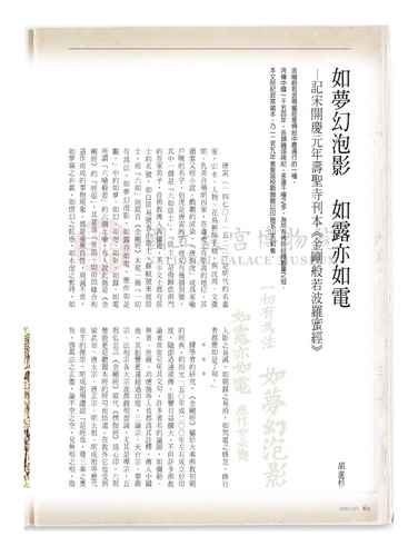 故宮文物月刊278期