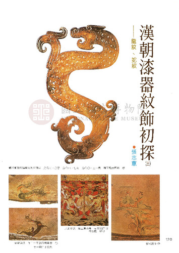 故宮文物月刊51期