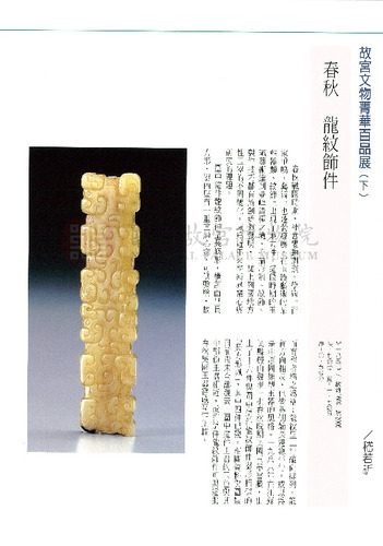 故宮文物月刊171期