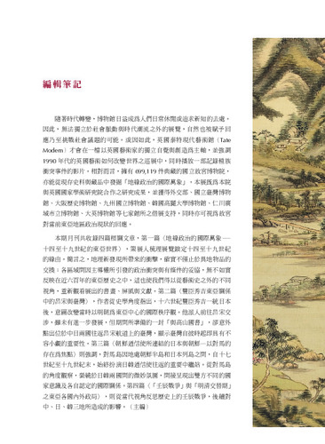 本期故宮文物月刊封面