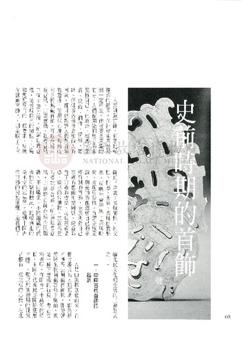 故宮文物月刊196期