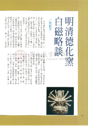 故宮文物月刊172期