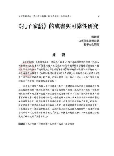 故宮學術季刊1期