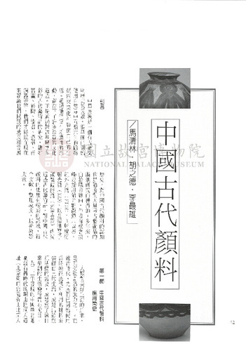 故宮文物月刊192期