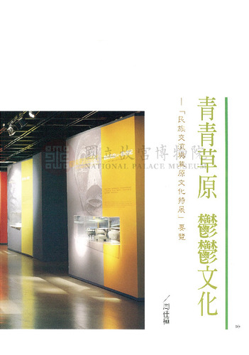 故宮文物月刊212期