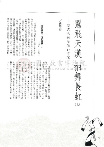 故宮文物月刊129期