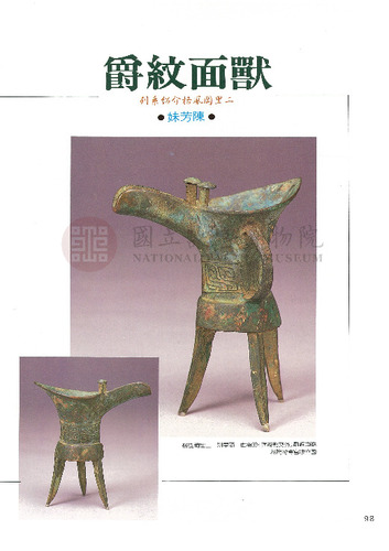 故宮文物月刊82期