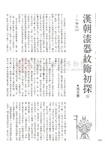 故宮文物月刊68期