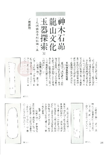 故宮文物月刊129期