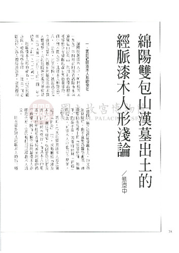 故宮文物月刊183期