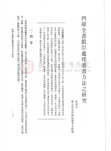 故宮學術季刊2期