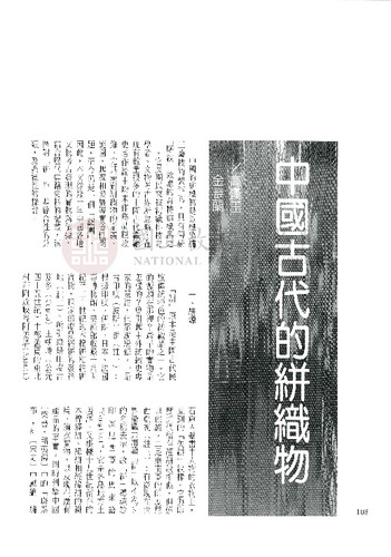 故宮文物月刊179期