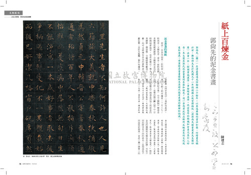 故宮文物月刊393期