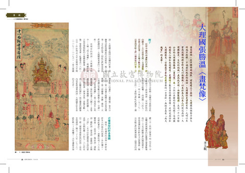 故宮文物月刊342期
