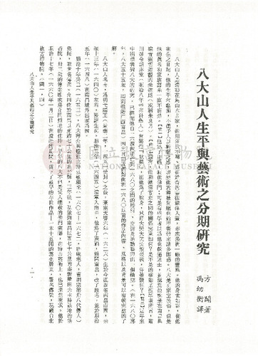 故宮學術季刊4期
