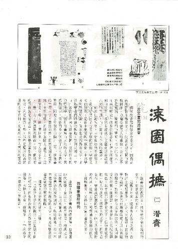 故宮文物月刊18期