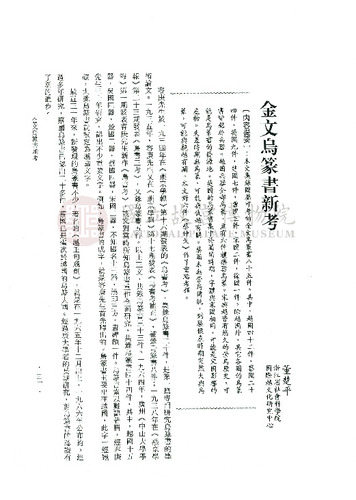 故宮學術季刊1期